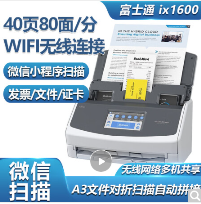 富士通（Fujitsu）ix1600 A4馈纸式高速高清快速连续自动双面扫描仪